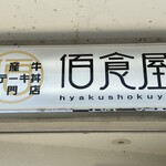 Hyakushokuya - 