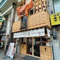 蟹鮨 加藤 札幌店 - 店舗前