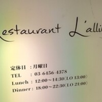 レストラン ラリューム - 