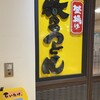 牧のうどん 博多バスターミナル店