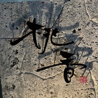 琉球ダイニング桃香 - 
