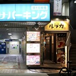 ルッカ - 毎度おなじみ