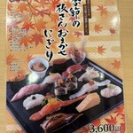 Umegaoka Sushi No Midori Souhonten - 