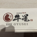 Yakiniku Gyuusei - 