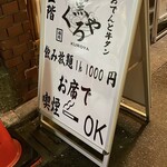 牛タンとおでん くろや - 