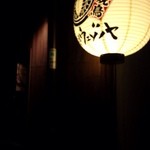 三代目ウエゾノヤ - 