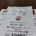 中国料理 天龍 - メニュー