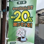 ふくふく - 10月の佐野市のpaypay割