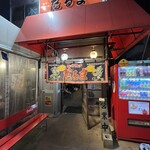 博多だるま 総本店 - 