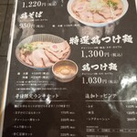 麺屋 NOROMA - 