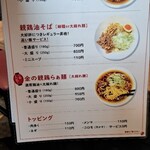 親鶏らぁ麺 いし川 - 