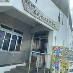 奥武島海産物食堂 - 