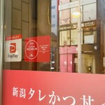 とんかつ太郎 - 