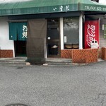 いまだお好み焼き - 