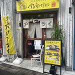 アジ好きですか？ - 店舗正面