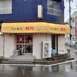 手打らーめん 大進 - 道を挟んだこちらも人気店らしい