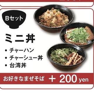 まぜそば まるきん - 料理写真:Bセット