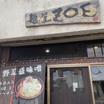 麺屋 ZOE - 