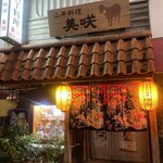 山羊料理　美咲 - 