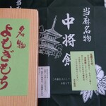 中将堂本舗 - 