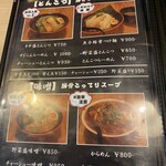 麺屋 ZOE - 