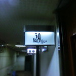 サーティーナイン - ◇久しぶりの看板、嬉しいなぁ～☆