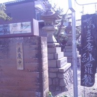 紗羅餐 本店 - 店の看板