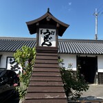 うどん本陣 山田家 - 