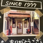 来来 - 来々軒時代