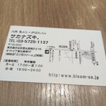 Sakanazuki - サカナズキ。名刺裏〜姉妹店の三ツ石ファームが２軒隣りにあるらしい〜気になるなぁ〜♡