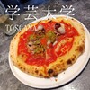 Nature Pizza TOSCANA 学芸大学