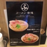 ラーメン 普通 - メニュー
