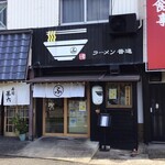 ラーメン 普通 - 外観