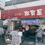 そばうどん 立ち喰い雑賀屋 本店 - 