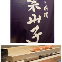 鮨と料理 案山子 - 