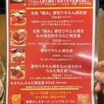 新宿焼肉 牛たんの檸檬 - 