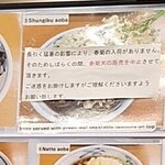 加賀 - 春菊天が無い！