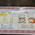 原ラーメン店 - 