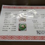 原ラーメン店 - 