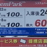 Sushidokoro Toujirou - コインパーキング（20分100円）