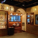 須田町食堂 秋葉原ＵＤＸ店 - 