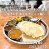スパイス&カフェ イマイロ
