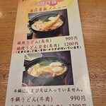 かわたうどん - 