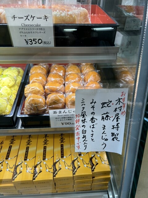 木村屋菓子店 - 大河原（和菓子）