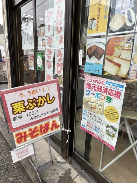 木村屋菓子店 - 大河原（和菓子）の写真