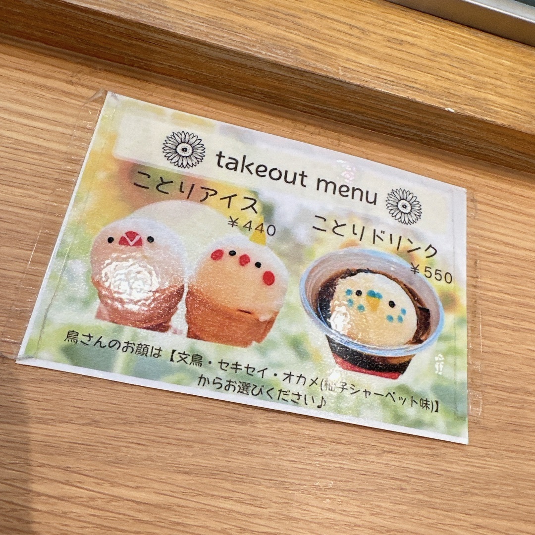 メニュー写真 : ことりすまいる （【旧店名】ことりカフェ 心斎橋