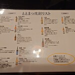 海鮮処 ととまつ - 