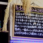 海鮮処 ととまつ - 