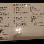 海鮮処 ととまつ - 