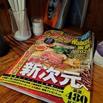 油そば専門店 GACHI - ラーメンWalkerが置いていました